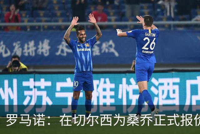 罗马诺：在切尔西为桑乔正式报价后 两队正在谈判